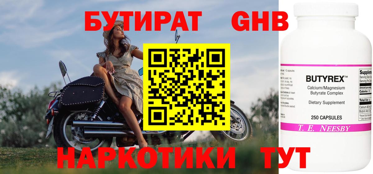 Павлово  БУТИРАТ вода  Вход с VPN 