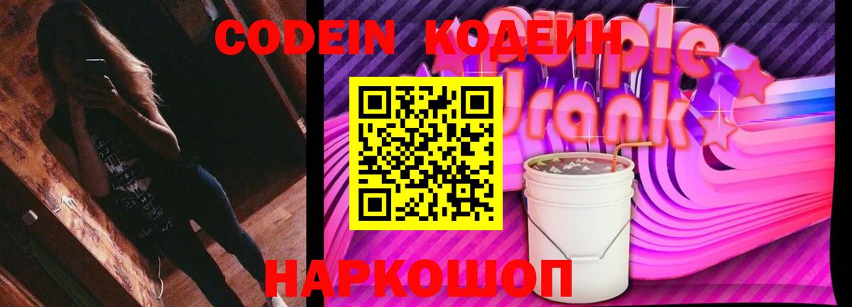 Кодеин Purple Drank  Codein Purple Drank  Павлово  купить наркотики сайты  Вход с VPN 