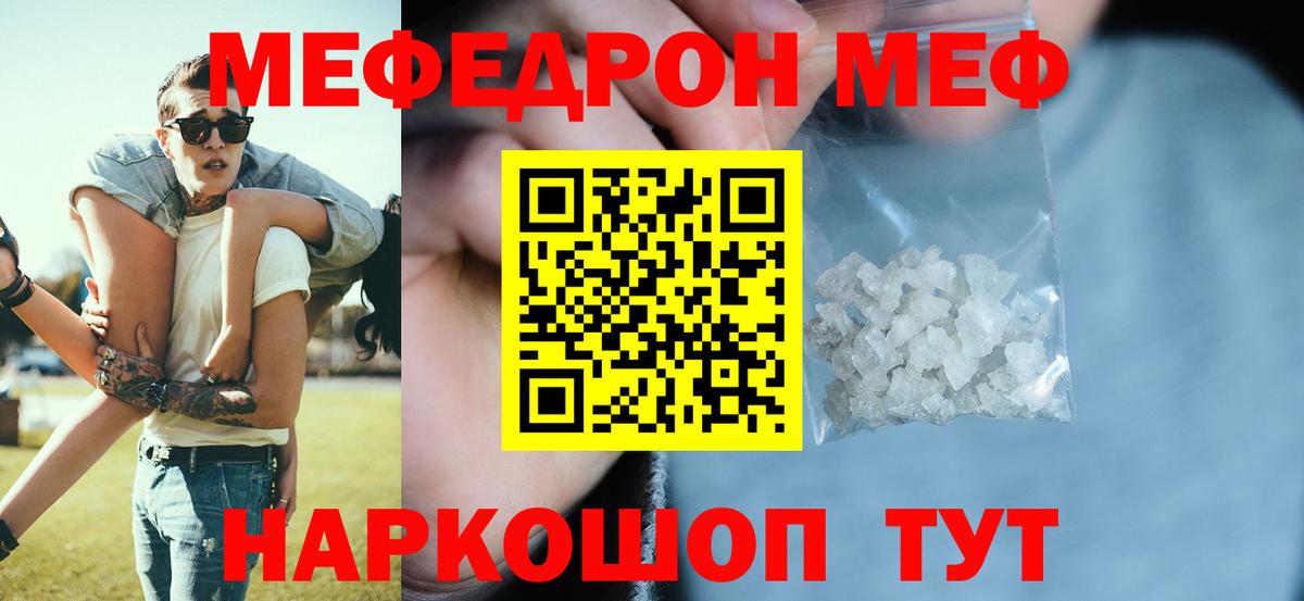 Меф мяу мяу кристаллы Павлово