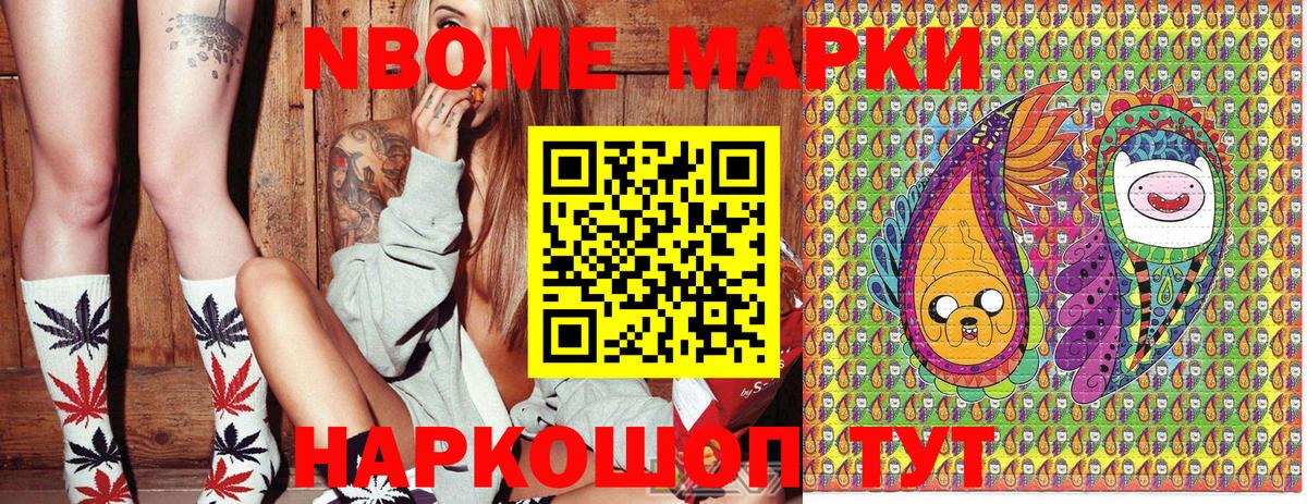 Марки 25I-NBOMe 1,8мг Павлово