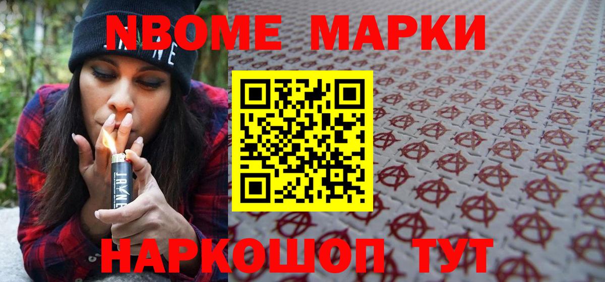 Марки 25I-NBOMe  Вход с VPN  Павлово  Марки N-bome 1500мкг  Марки N-bome 1500мкг 